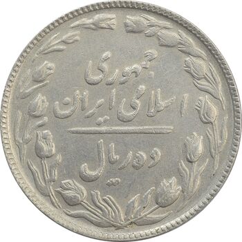 سکه 10 ریال 1365 (مکرر پشت سکه) - EF45 - جمهوری اسلامی