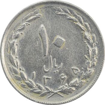 سکه 10 ریال 1365 تاریخ متوسط - VF30 - جمهوری اسلامی