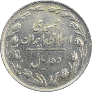سکه 10 ریال 1365 تاریخ متوسط - VF30 - جمهوری اسلامی