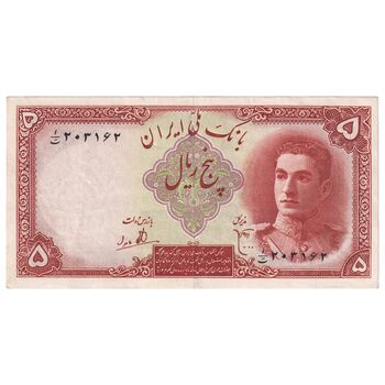 اسکناس 5 ریال - تک - AU53 - محمد رضا شاه