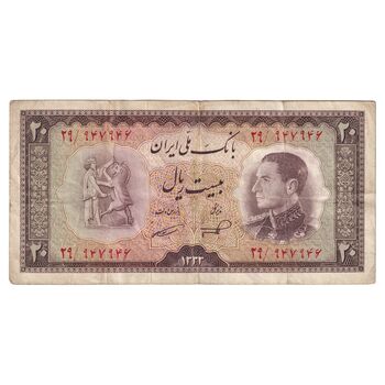 اسکناس 20 ریال 1333 - تک - EF40 - محمد رضا شاه