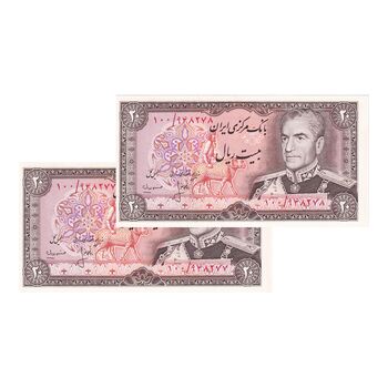 اسکناس 20 ریال (انصاری - مهران) ریال باز - جفت - UNC64 - محمد رضا شاه