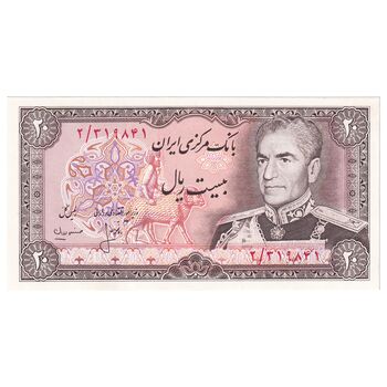 اسکناس 20 ریال (انصاری - مهران) ریال بسته - تک - UNC62 - محمد رضا شاه