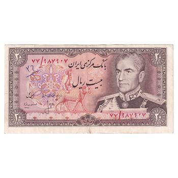 اسکناس 20 ریال (انصاری - مهران) ریال باز - تک - EF45 - محمد رضا شاه