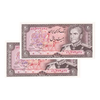 اسکناس 20 ریال (انصاری - مهران) ریال باز - جفت - UNC63 - محمد رضا شاه