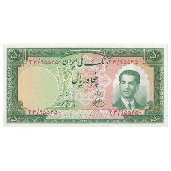 اسکناس 50 ریال 1330 - تک - UNC62 - محمد رضا شاه