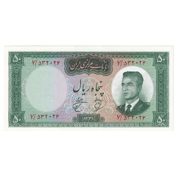اسکناس 50 ریال 1341 - تاریخ کوچک - تک - UNC63 - محمد رضا شاه
