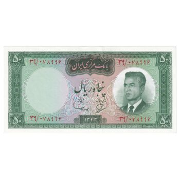 اسکناس 50 ریال 1343 - تک - UNC62 - محمد رضا شاه