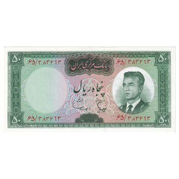 اسکناس 50 ریال (هویدا - سمیعی) - تک - UNC63 - محمد رضا شاه