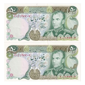 اسکناس 50 ریال (آموزگار - یگانه) - جفت - UNC63 - محمد رضا شاه