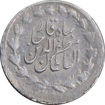 سکه ربعی 131 ارور تاریخ - AU55 - مظفرالدین شاه