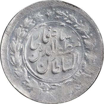 سکه شاهی بدون تاریخ - MS63 - مظفرالدین شاه