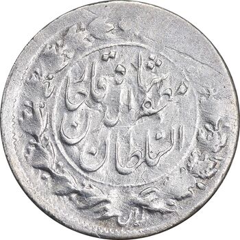 سکه شاهی 1318 - 1309 - ارور دو تاریخ - EF45 - مظفرالدین شاه