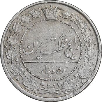 سکه 50 دینار 1318 نیکل - EF45 - مظفرالدین شاه