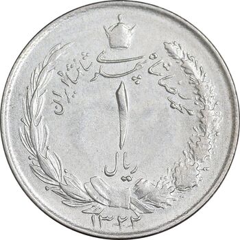 سکه 1 ریال 1322 نقره - AU55 - محمد رضا شاه