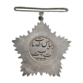 نشان پست و تلگراف 1334 - EF - محمد رضا شاه