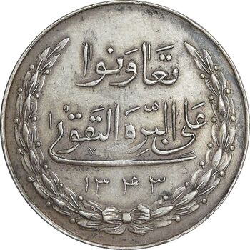 مدال نقره بانک اعتبارات تعاونی توزیع 1343 - EF - محمد رضا شاه