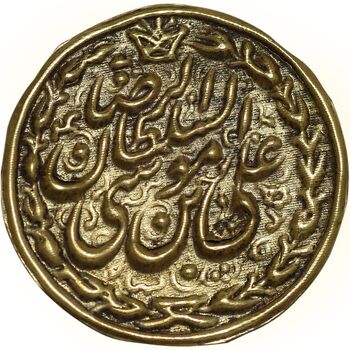 سکه پولکی برنز امام رضا (ع) - EF - قاجار