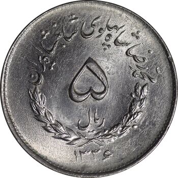 سکه 5 ریال 1336 مصدقی - MS63 - محمد رضا شاه