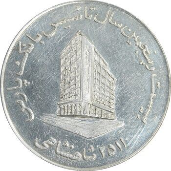 مدال بانک پارس 2535 - AU - محمد رضا شاه