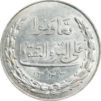 مدال نقره بانک اعتبارات تعاونی توزیع 1343 - MS64 - محمد رضا شاه