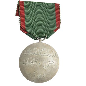 مدال جشن درختکاری درجه 3 - با روبان - AU - محمد رضا شاه
