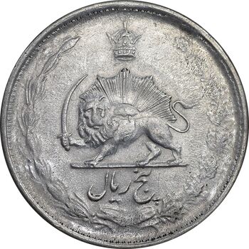 سکه 5 ریال 1325 - AU55 - محمد رضا شاه