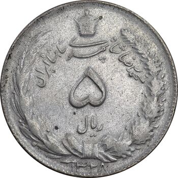 سکه 5 ریال 1328 - EF45 - محمد رضا شاه