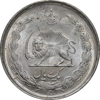 سکه 1 ریال 1325 نقره - MS62 - محمد رضا شاه