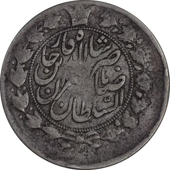 سکه 2 قران 1301 ارور تاریخ و قالب - VF25 - ناصرالدین شاه