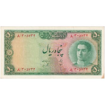 اسکناس 50 ریال سری سوم - تک - AU58 - محمد رضا شاه