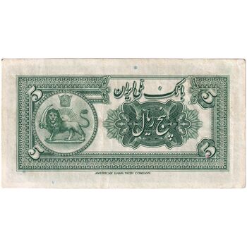 اسکناس 5 ریال کلاه بزرگ - تک - AU53 - رضا شاه