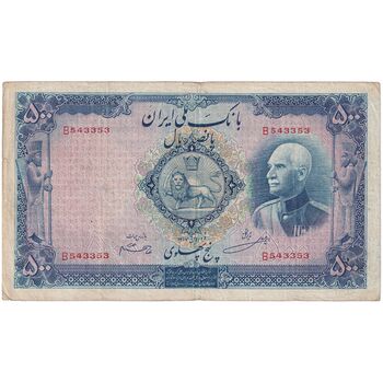 اسکناس 500 ریال شماره لاتین - تک - VF30 - رضا شاه