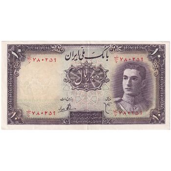 اسکناس 10 ریال سری اول - تک - AU55 - محمد رضا شاه