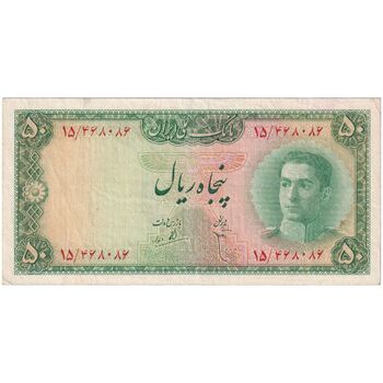 اسکناس 50 ریال سری سوم - تک - VF35 - محمد رضا شاه
