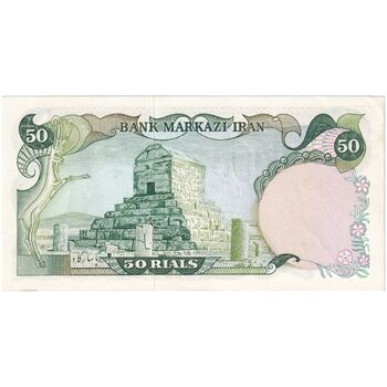 اسکناس 50 ریال (انصاری - مهران) - تک - UNC62 - محمد رضا شاه