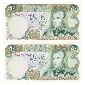 اسکناس 50 ریال (انصاری - مهران) - جفت - AU58 - محمد رضا شاه