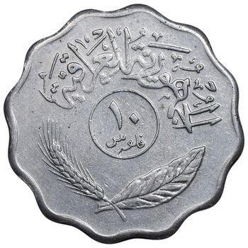 سکه 10 فلس 1975 جمهوری - EF45 - عراق