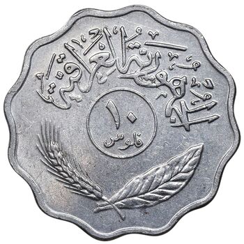 سکه 10 فلس 1975 جمهوری - AU50 - عراق