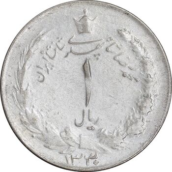سکه 1 ریال 1330 نقره - EF45 - محمد رضا شاه