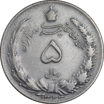 سکه 5 ریال 1323 - EF40 - محمد رضا شاه