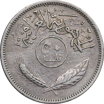سکه 50 فلس 1970 جمهوری - EF45 - عراق