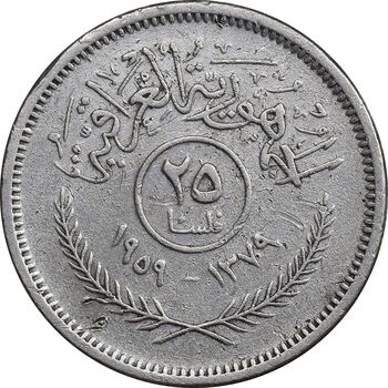 سکه 25 فلس 1959 جمهوری - EF45 - عراق
