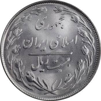 سکه 20 ریال 1364 - صفر بزرگ - MS63 - جمهوری اسلامی