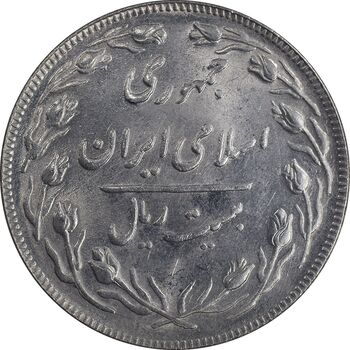سکه 20 ریال 1364 - صفر کوچک - MS62 - جمهوری اسلامی