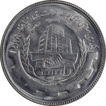 سکه 20 ریال 1367 بانکداری - MS63 - جمهوری اسلامی