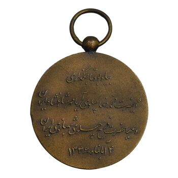 مدال برنز آویزی تاجگذاری 1346 - روز - AU - محمد رضا شاه