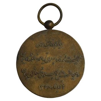 مدال برنز آویزی تاجگذاری 1346 - روز - EF - محمد رضا شاه