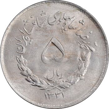 سکه 5 ریال 1331 مصدقی - MS62 - محمد رضا شاه