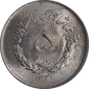 سکه 5 ریال 1331 مصدقی - MS62 - محمد رضا شاه